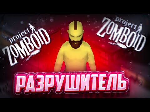 Видео: Разрушитель Мифов Project Zomboid | Лайфхаки Зомбойд