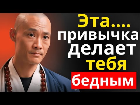 Видео: Эта привычка делает тебя бедным — прекрати её прямо сейчас