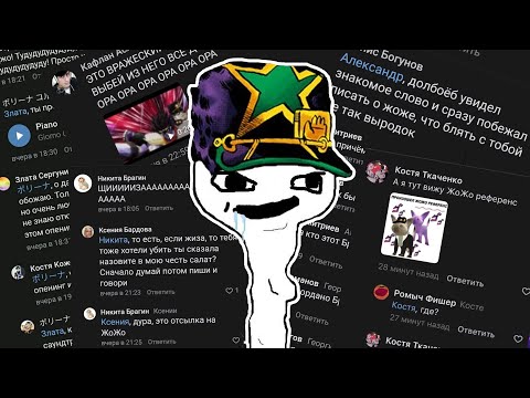 Видео: Деградация ДжоДжо комьюнити || JoJo