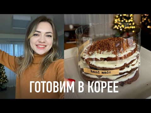 Видео: Корейский на кухне. Готовим и учим слова с Олей