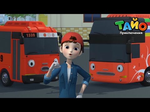 Видео: Tайо лучших эпизодов l Есть два красных автобуса? l Ханна и Гани l Гани - учитель