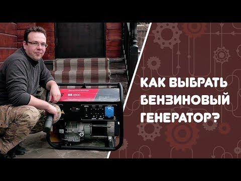 Видео: Fubag BS 6600. Как выбрать бензиновый генератор?