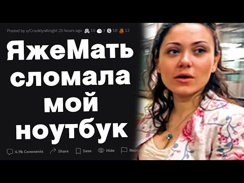 Видео: ЯжеМать сломала мой ноутбук