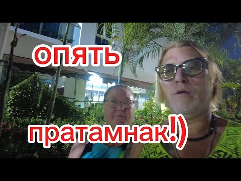 Видео: Во сколько обошлась коммуналка в кондо за месяц! Ну и вечерний Пратамнак!)) 10.11.2025.