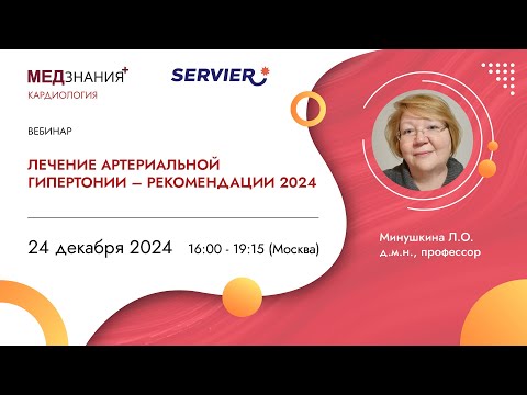 Видео: Лечение артериальной гипертонии – рекомендации 2024