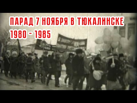 Видео: 7 ноября 1980  1985