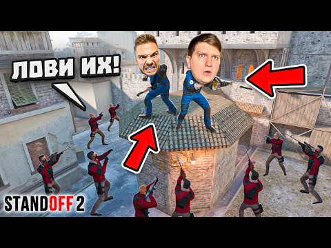 Видео: ПОЙМАЙ ВЕЛЮ и МЕНЯ - ПОЛУЧИ 100000 ГОЛДЫ в STANDOFF 2 😱