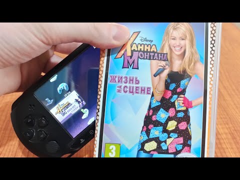 Видео: Игра для PSP Ханна Монтана. Жизнь на сцене. Essentials. Распаковка и Обзор.