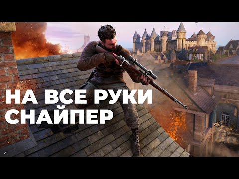 Видео: [СТРИМ] Работает профессионал. Sniper Elite Resistance