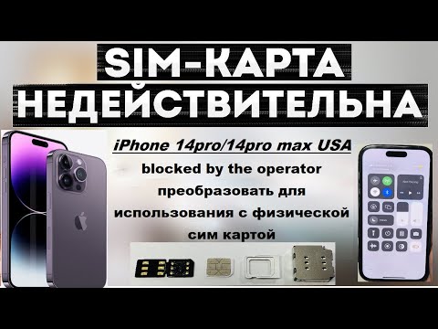 Видео: iPhone 14pro max Esim Verizon | переделка в версию с физической симкартой | R-Sim Club | QPE Mode