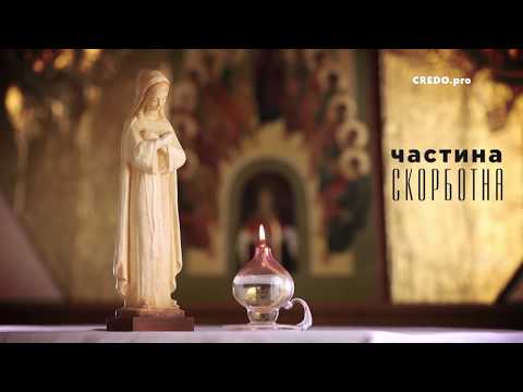 Видео: Розарій. Скорботна частина