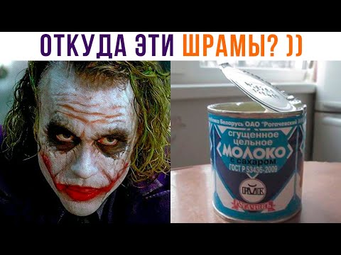 Видео: ХОЧЕШЬ УЗНАТЬ, ОТКУДА ЭТИ ШРАМЫ?))) Приколы | Мемозг 888