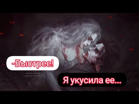 Видео: 1 сезон 1 серия ||🧛🏻‍♀️ Помоги Вампиру🧛🏻‍♂️|| pov Payton Moormeier fan 🔞🧛🏻‍♀️💦
