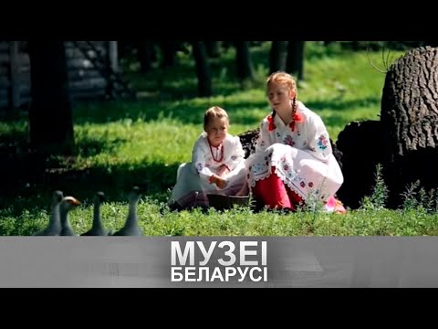 Видео: Музей народнай творчасці "Бездзежскі фартушок"