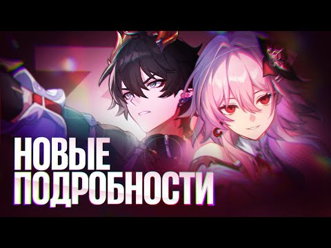 Видео: Honkai: Star Rail ► ВАЖНЫЕ изменения и анонсы на патчи 3.6 - 3.7