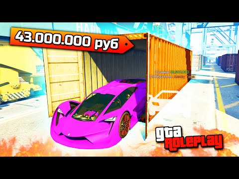 Видео: Самая ДОРОГАЯ серия! 43 000 000$ на Контейнеры! - Битва за Контейнеры (GTA 5 RP / RADMIR)