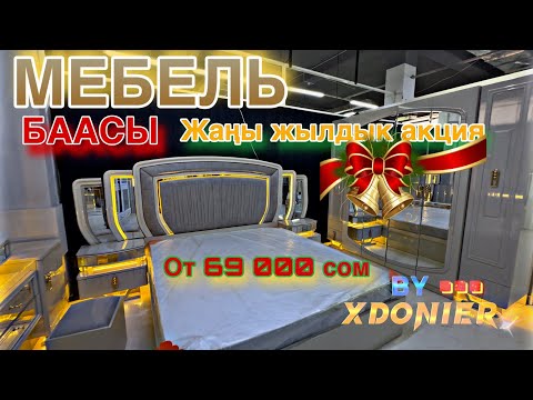 Видео: Мебель БААСЫ МЕГА АКЦИЯ Спальный гарнитур,Кухня ,Уголок , Стенка “ 4K VIDEO “