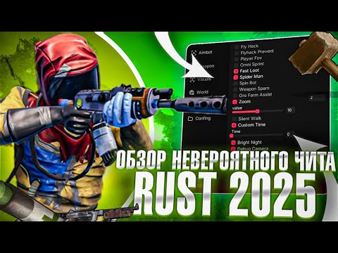 Видео: 🔥ОБЗОР НЕВЕРОЯТНОГО ЧИТА RUST 2025 ft.industries-cheat.store🔥