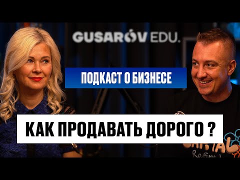 Видео: КАК ПРОДАВАТЬ ДОРОГО: ЭЛИТНАЯ НЕДВИЖИМОСТЬ, ПРЕМИУМ МЕБЕЛЬ | СЕКРЕТЫ ПРОДАЖ