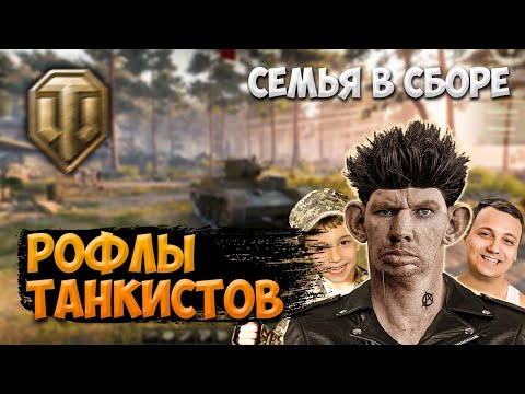 Видео: Глад Валакас с Пеной и Богданчиком зашли в танки - РОФЛЫ ТАНКИСТОВ