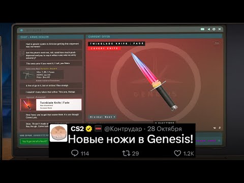 Видео: ОБНОВЛЕНИЕ CS2 СКОРО! НОВЫЕ КОЛЛЕКЦИИ, НОЖИ В GENESIS, НОВЫЙ ЛИМИТНЫЙ СКИН, ФАЙЛЫ VALVE, АНТИЧИТ КС2