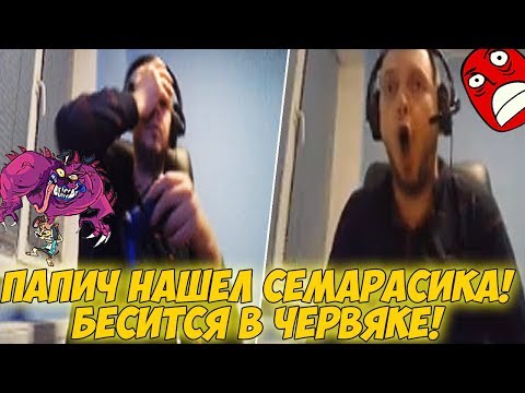Видео: ПАПИЧ НАШЕЛ СЕМАРАСИКА! БЕСИТСЯ В ЧЕРВЯКЕ! [Earthworm Jim]