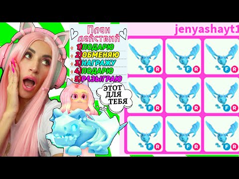 Видео: У меня много FROST  DRAGON, которых я иду на сервер АДОПТ МИ ДАРИТЬ и МЕНЯТЬ