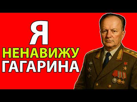 Видео: Почему Каманин НЕНАВИДЕЛ Гагарина! шокирующие записи командира космонавтов