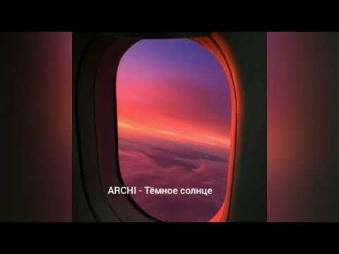 Видео: Топ 5 лучших песен ARCHI