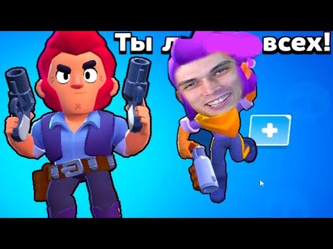 Видео: НУБ УДЕЛАЛ ВСЕХ В BRAWL STARS [Бравл Старс] - #2