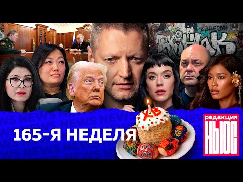 Видео: Редакция. News: 165-я неделя