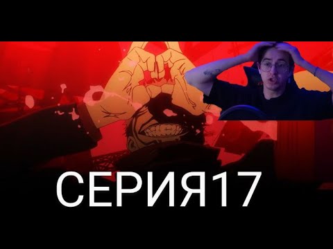 Видео: Реакция на Магическую битву 2 сезон  17 серия