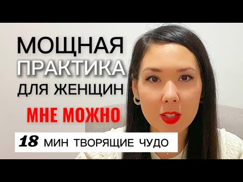Видео: Практика 32. СИЛЬНЕЙШАЯ ИСЦЕЛЯЮЩАЯ ПРАКТИКА, НАПОЛНЕННАЯ ЭНЕРГИЕЙ ИЗОБИЛИЯ.