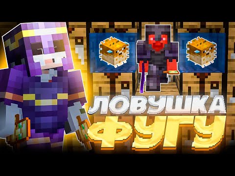 Видео: ЭТА НОВАЯ ЛОВУШКА с РЫБОЙ-ФУГУ РЕАЛЬНО РАБОТАЕТ? ТРАПЕР ШОУ на Сервере REALLYWORLD FUNTIME HOWEMINE