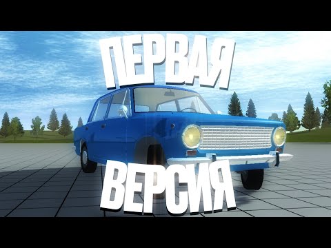 Видео: Как выглядела самая первая версия Simple Car Crash?