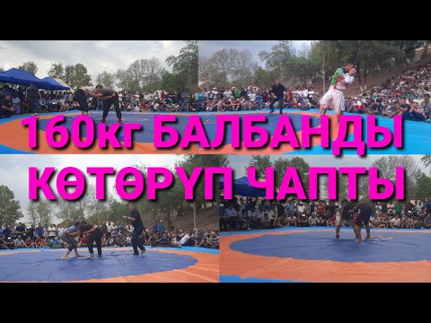 Видео: 31-август Майрамга карата КҮРӨШ / Узбекистан Кыргызстан / Өтө күчтүү БАЛБАНДАР келиптир.