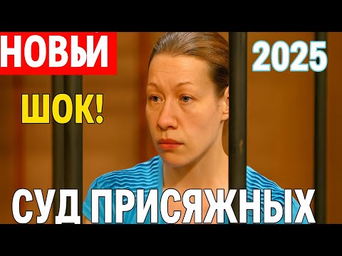 Видео: Суд присяжных | Фамильная реликвия и тайна прошлого | Полный выпуск 2025