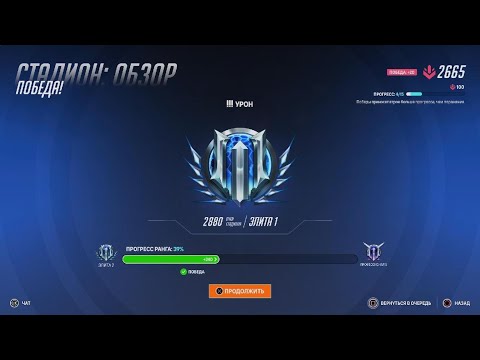 Видео: Overwatch 2 Когда апаешь рейтинг в стадионе, а против тебя стак из топ500😁.Итог 3-0 в нашу пользу😏
