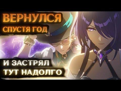 Видео: Вернулся В ХОНКАЙ СТАР РЕЙЛ Спустя 365 ДНЕЙ... И потерялся