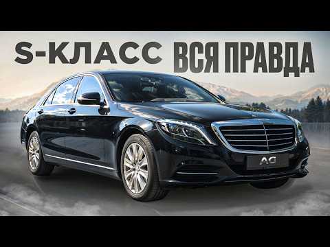 Видео: РЕАЛЬНЫЙ ОПЫТ владельца | СКОЛЬКО СТОИТ владеть S-классом в 2025 году