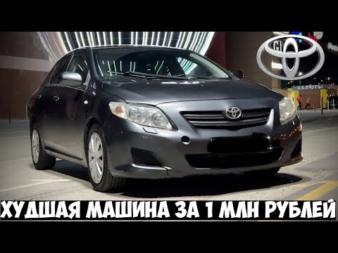 Видео: TOYOTA COROLLA E150. ЧТО ОСТАЛОСЬ ОТ ЛЕГЕНДАРНОЙ НАДЕЖНОСТИ СЕГОДНЯ.