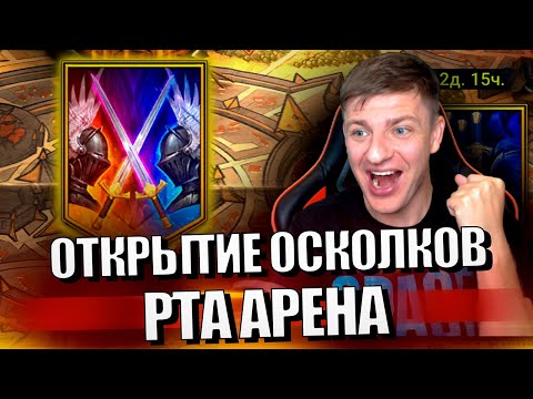 Видео: Стрим № 329  Капитан Пёсик Raid Shadow Legends