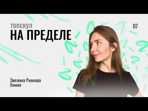 Видео: ОБЩАЯ ХИМИЯ: ТЕОРИЯ И ПРАКТИКА (ЗАДАНИЯ 1-5, 17-23) | ХИМИЯ ЕГЭ 2023