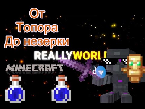 Видео: от топора до кита незерки -на рв