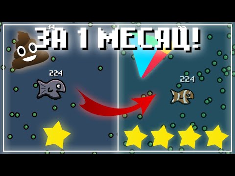 Видео: Как я сделал игру ЛУЧШЕ и выпустил ее в GOOGLE PLAY