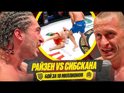Видео: РАЙЗЕН vs СИБСКАНА: ДОБРО ПРОТИВ ЗЛА | БОЙ ЗА 10 МИЛЛИОНОВ | ГЛАВНЫЙ БОЙ МЕДИАФУТБОЛА БРОУКИ - АМКАЛ