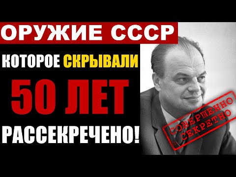 Видео: СССР СКРЫВАЛ 50 ЛЕТ! Лазерное оружие которое ОСЛЕПЛЯЛО на километр