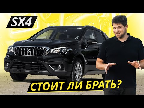 Видео: Первое поколение было почти беспроблемным, но что со вторым? Suzuki SX4 | Подержанные автомобили