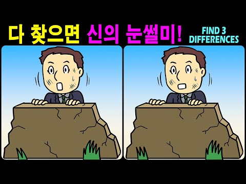 Видео: 【Головоломка/Найди отличия】Удачной тренировки мозга! 【Профилактика деменции】