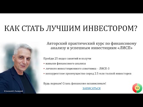 Видео: Как стать лучшим инвестором? Занятие 1.